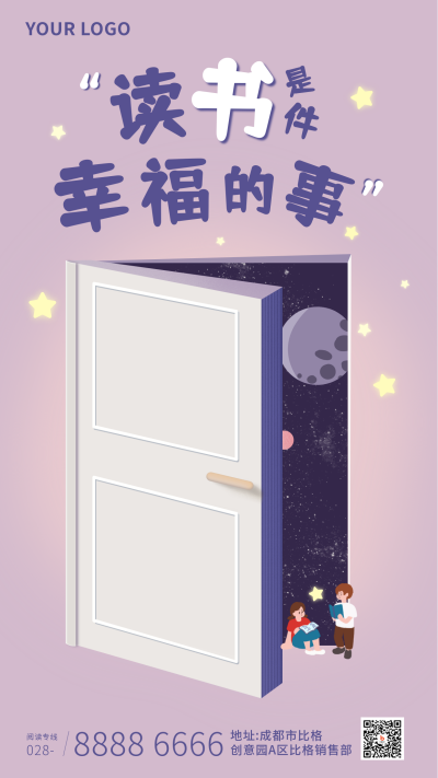 阅读温馨读书手绘插画手机海报 模板ID：25492