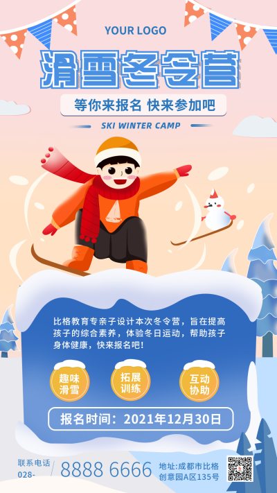 滑雪夏令营培训扁平可爱粉色手机海报 模板ID:25487