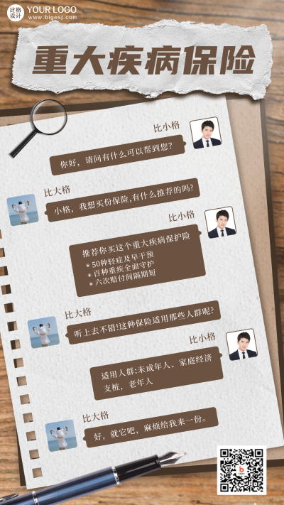 重大疾病保险文件推荐棕色手机海报 模板ID：25498