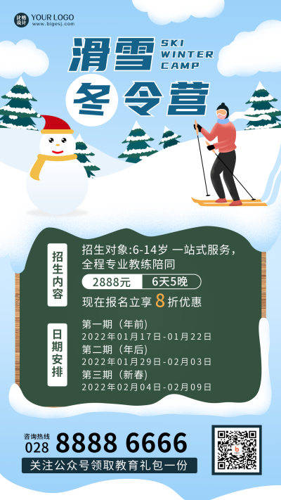 滑雪夏令营冬天扁平蓝色手机海报 模板ID:25489