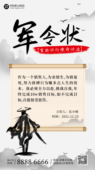 销售业绩军令状灰色手机海报 模板ID:25497