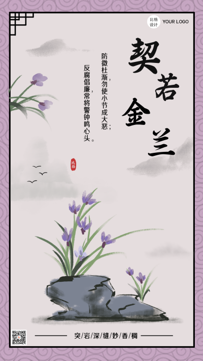 反腐契若金兰中国风大气简约手绘手机海报 模板ID：25459