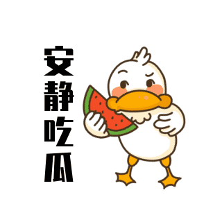 娱乐圈爆料热点话题吃瓜鸭鸭表情包 模板ID:25403