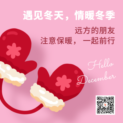 12月你好暖冬福利日签手绘手套粉色方形海报 模板ID：25407