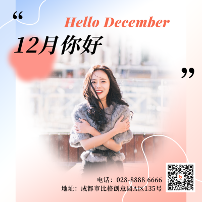 12月你好问候日签冬天清新ins风方形海报 模板ID:25414
