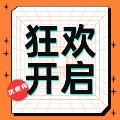 撞色扁平双十二双十一电商直播促销公众号封面次图 模板ID:25457