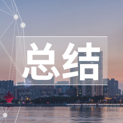 商务企业文化简约总结公众号封面次图 模板ID:25453