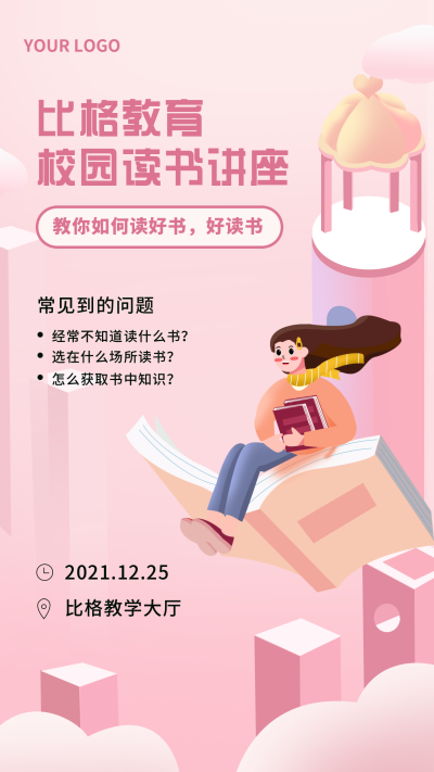 读书交流会扁平粉色手机海报 模板ID:25557