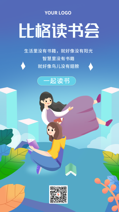 读书交流会扁平蓝色手机海报 模板ID：25556