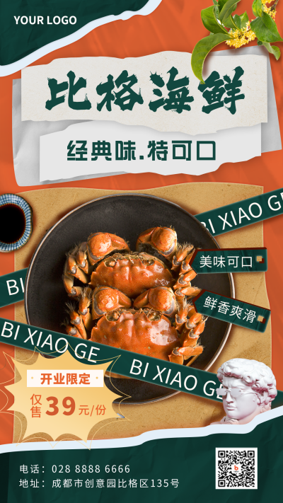 美食螃蟹宣传创意橙色手机海报 模板ID:25553