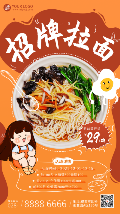 餐饮美食菜品介绍橙色手机海报 模板ID：25551