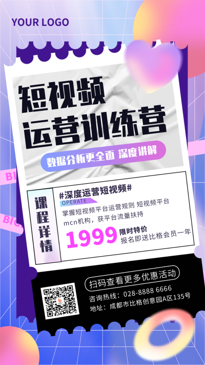 短视频运营培训网课辅导宣传手机海报 模板ID：25562