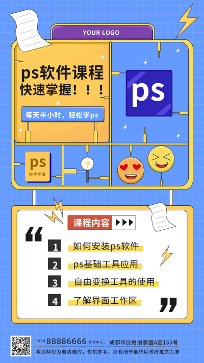 蓝色简约风软件课程培训手机海报 模板ID：25632