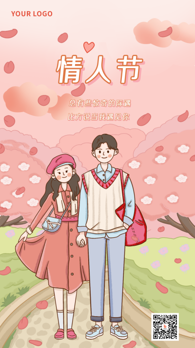情人节浪漫手绘插画祝福手机海报 模板ID：26454