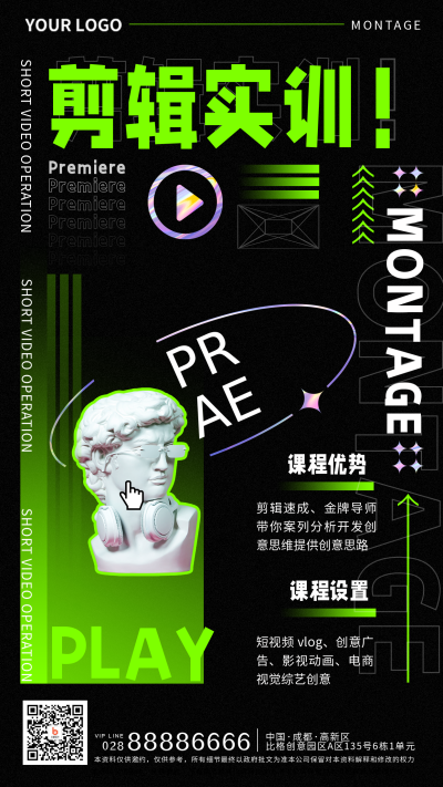 黑绿色剪辑课程活动宣传推广手机海报 模板ID：25633