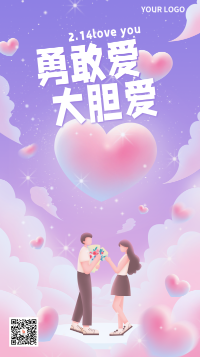 渐变肌理情人节爱心祝福宣传手机海报 模板ID:25765