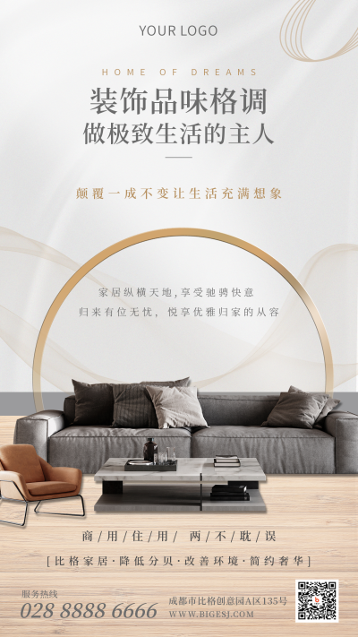 装饰家具商务高端白色手机海报 模板ID:25594