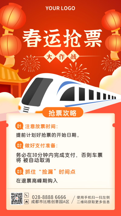 手绘创意动车春运抢票攻略注意事项手机海报 模板ID：26052