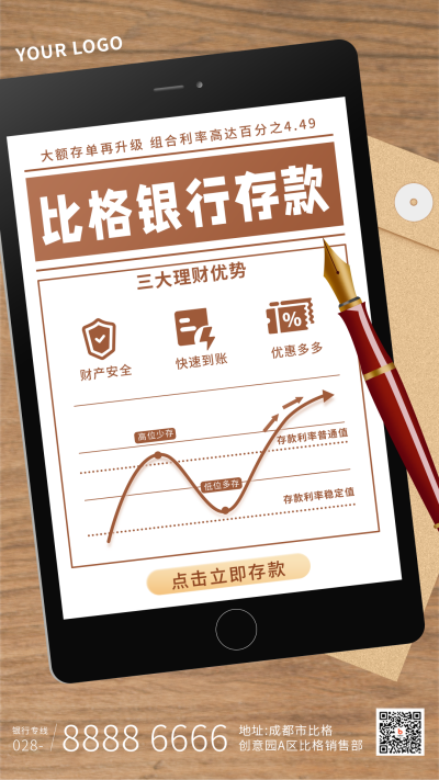 银行贷款理财插画风棕色手机海报 模板ID：25566