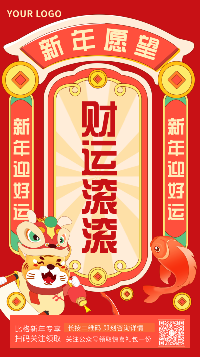红色新年愿望幸运签宣传手机海报 模板ID:26046