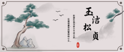反腐政务知识科普指南公众号封面首图 模板ID：25516