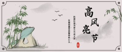 反腐政务知识科普指南公众号封面首图 模板ID：25514