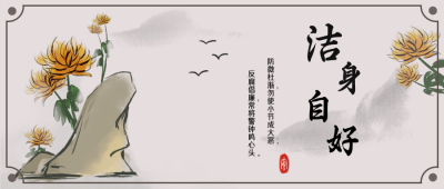 反腐政务知识科普指南公众号封面首图 模板ID:25512