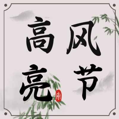 反腐政务知识科普指南公众号封面次图 模板ID:25519