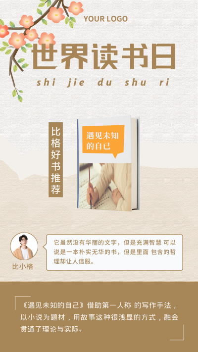 书籍推荐阅读好物复古白色手机海报 模板ID:25772