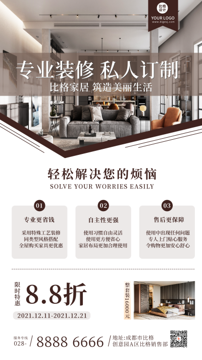 家居家装简约白色营销宣传手机海报 模板ID:25554