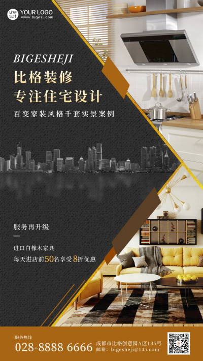定制装修地产商务风手机海报 模板ID：25729