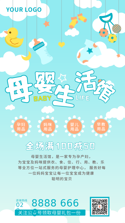 母婴用品宣传蓝色温馨手机海报 模板ID:25724