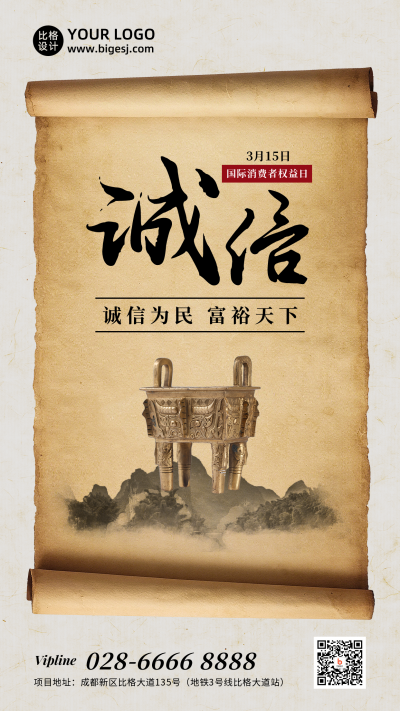 诚信315品质保障承诺大气中国风手机海报 模板ID:25529