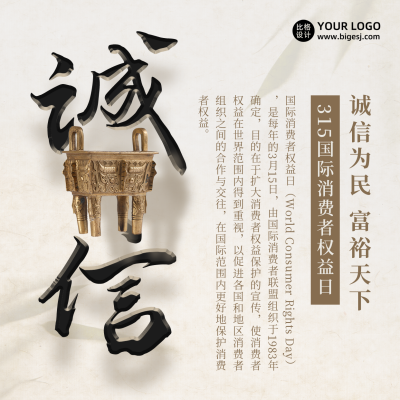 诚信315品质承诺保障政务大气方形海报 模板ID:25532