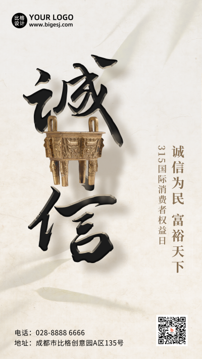 诚信315品质承诺保障政务大气手机海报 模板ID:25531