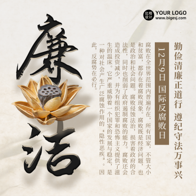 廉洁奉公反腐倡廉政务大气方形海报 模板ID:25539