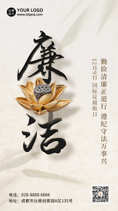 廉洁奉公反腐倡廉政务大气手机海报 模板ID：25540