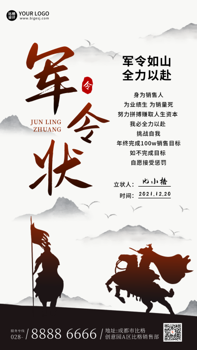 销售业绩军令状白色手机海报 模板ID:25721