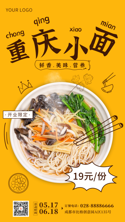 日常美食推荐打卡实景手绘黄色手机海报 模板ID：25590
