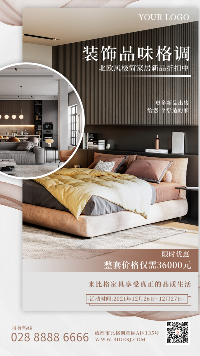 家具装饰高端商务白色手机海报 模板ID：26028