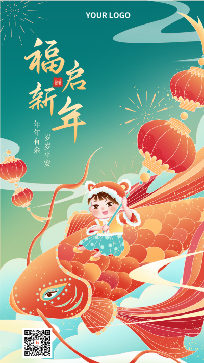 国潮元旦新年宣传推广海报 模板ID：26044
