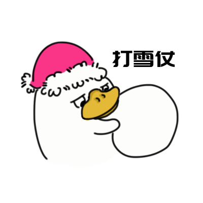 鸭嘴兽打雪仗圣诞节趣味表情包 模板ID：25624
