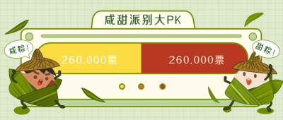 绿色粽子咸甜之争PK手绘清新公众号封面首图 模板ID:25860
