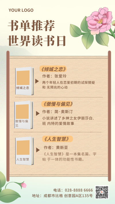 书籍推荐好物中国风黄色手机海报 模板ID:26484
