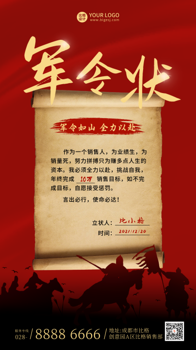 销售业绩军令状红色手机海报 模板ID:26065