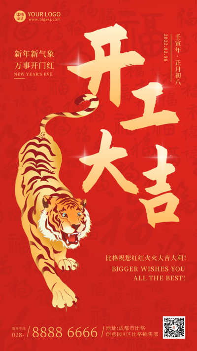 开工大吉过年红色喜庆手机海报 模板ID:26232