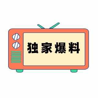 独家爆料最新头条简讯八卦表情包 模板ID:25649