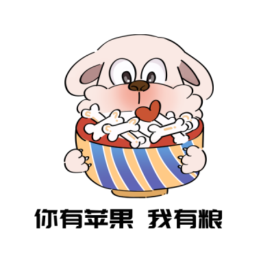 平安夜单身狗的狗粮趣味表情包 模板ID：25643