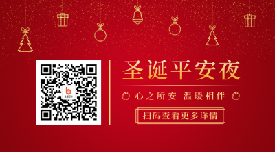 平安夜简约高端 模板ID：25674
