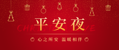 平安夜简约高端红色公众号首图 模板ID：25675